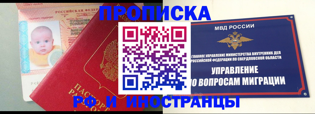 временная регистрация законно в Чебаркуле